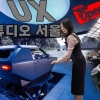 르포_ 미래 모빌리티, 고객의 목소리로 빚어지다: 'UX 스튜디오 서울'