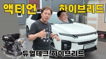 “충전 안 해도 전기차처럼” 액티언 하이브리드 시승기