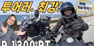 최상의 경찰 싸이카! 뉴 R 1300 RT, 럭셔리 투어링의 새 역사를 쓰다!