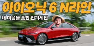 [리얼 시승기] '내 마음을 훔친 전기 세단!' 현대 '더 뉴 아이오닉 6 N 라인', 기대 이상이었어요!