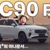 [시승기] 볼보 2026 XC90 B6, '패밀리 SUV' 넘어 '안락한 거실'