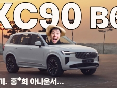 [시승기] 볼보 2026 XC90 B6, '패밀리 SUV' 넘어 '안락한 거실'