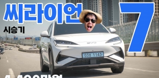 BYD 씨라이언7 시승기: 합리성을 넘어선 감동, 당신의 일상에 스며들다