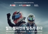 현대자동차-인제군, 현대 N 페스티벌·FIA TCR 월드 투어 공동 개최 