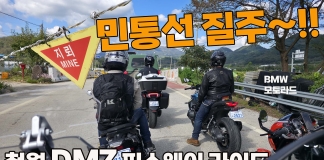 [르포] 평화의 경계를 달리다: BMW 모토라드 철원 DMZ 피스웨이 라이드 2025
