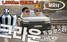 토요타 크라운 시승기, 새로운 왕관이 선사하는 짜릿하고 편안한 드라이빙 경험