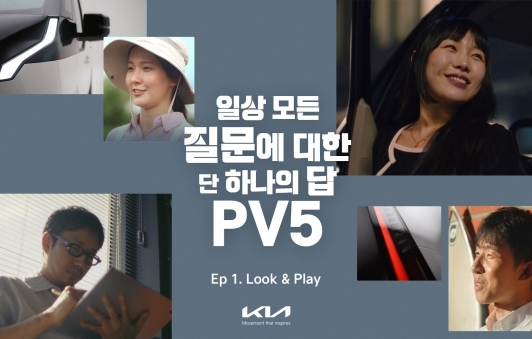 기아 PV5: 소상공인의 일상에 스며든 모빌리티 혁신!