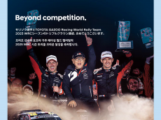 현대자동차, “토요타는 라이벌이자 동반자”2025 WRC 3관왕 축하 광고 눈길