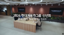 현대차그룹, 2026년 신년회 개최… ‘AI 시대, 새로운 기준 선도’ 강조