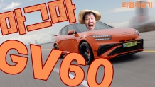 제네시스 GV60 마그마 리얼 시승기
