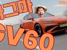 제네시스 GV60 마그마 리얼 시승기