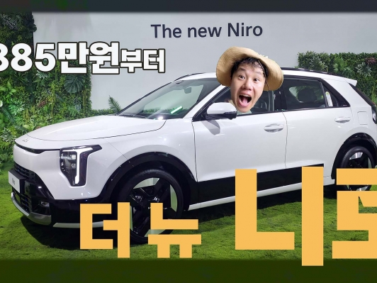 2,885만원부터.. 세련된 여백, ‘더 뉴 니로’의 강렬한 첫인상