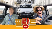 르노 필랑트 리얼체험기. 크로스오버의 새로운 기준, 경주 아스팔트를 달궜다