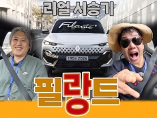 르노 필랑트 리얼체험기. 크로스오버의 새로운 기준, 경주 아스팔트를 달궜다