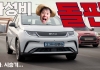 BYD 돌핀 리얼 시승기. “이 가격에 전기차가 된다고?”