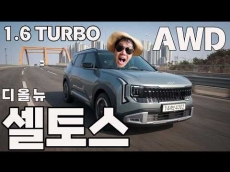 셀토스 AWD 리얼 시승기
