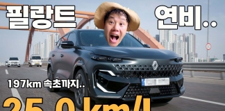 르노 필랑트, '이건 반칙이다' 리얼 테스트 결과, 리터당 25km 찍은 1.8톤 크로스오버