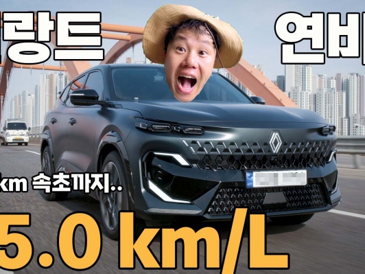 르노 필랑트, '이건 반칙이다' 리얼 테스트 결과, 리터당 25km 찍은 1.8톤 크로스오버