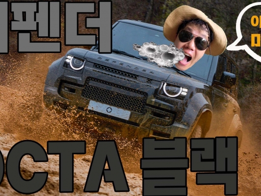 디펜더 OCTA 블랙 실체. 635마력 괴력, 오프로드를 씹어먹었다. 다카르를 지배한 괴물