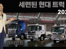 현대차 신형 트럭 3종 '거대한데 세련됐다' 현장서 직접 만져보니
