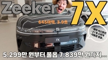 모델Y·아이오닉5 정조준. 지커 7X 한국상륙! 전기 SUV 시장 흔들까
