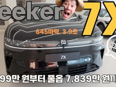 모델Y·아이오닉5 정조준. 지커 7X 한국상륙! 전기 SUV 시장 흔들까