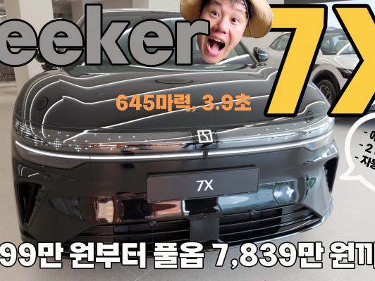 모델Y·아이오닉5 정조준. 지커 7X 한국상륙! 전기 SUV 시장 흔들까