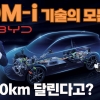 “전기차처럼 달리고, 하이브리드처럼 멀리 간다”, BYD가 공개한 DM-i의 모든 것
