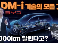 “전기차처럼 달리고, 하이브리드처럼 멀리 간다”, BYD가 공개한 DM-i의 모든 것