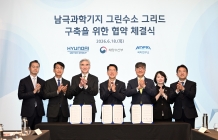 현대차그룹, 남극에 그린수소 그리드 구축. 친환경 에너지로 극지 연구의 미래 연다