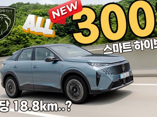 3008 스마트 하이브리드, “이 연비가 맞나?” 서울-광주 365km 달려보니… 리터당 18.8km 기록