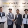 기아, 카카오모빌리티와 손잡고 자율주행 서비스 전용 PBV 공동 개발 본격화