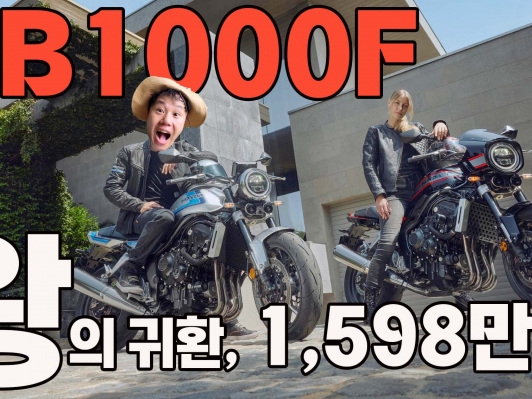 1,598만원. 직렬 4기통의 귀환. 혼다 CB1000F, 레트로 감성으로 라이더를 사로잡다