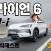 '서울에서 광주까지 313km, 충전 두 번이면 끝?' BYD 씨라이언 6 DM-i의 새로운 장거리 공식