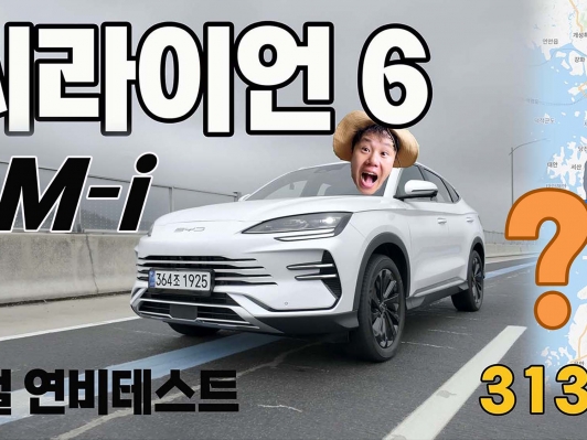 '서울에서 광주까지 313km, 충전 두 번이면 끝?' BYD 씨라이언 6 DM-i의 새로운 장거리 공식