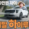 천장이 높아졌을 뿐인데 완전히 다른 차가 됐다. 직접 타본 카니발 KA4 PE 하이루프