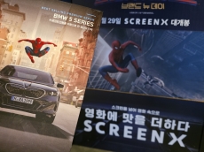 “스파이더맨 옆에 BMW가 떴다”, ‘브랜드 뉴 데이’ 속 5시리즈·신형 iX3 직접 확인