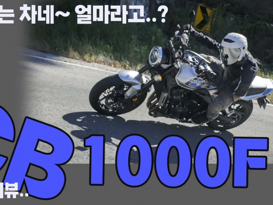 혼다 CB1000F 리얼 시승기 “한여름 아스팔트 위에서 만난 직렬 4기통” 