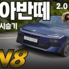 8세대 신형 아반떼 2.0 리얼 시승기. 선을 넘어버린 아반떼, 기술은 그랜저?