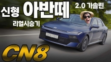 8세대 신형 아반떼 2.0 리얼 시승기. 선을 넘어버린 아반떼, 기술은 그랜저?