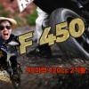 [시승기] BMW F 450 GS. 178kg에 48마력, 숫자만 보면 평범한데 타보니 완전히 달랐다