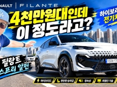 4천만원대에 넘볼 수 있는 전기차같은 SUV, 르노 필랑트 에스프리 알핀·테크노 연이어 타보니