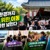 [AD] 기아, 이동의 자유를 넘어 문화와 환경까지. ‘모두를 위한 이동’ 사회공헌 넓힌다