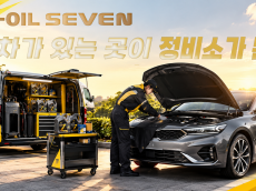 엔진오일 교환, 구매부터 출장교체까지 한 번에
