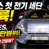 [현장] '볼보 ES90 긴장해!' 렉서스 첫 전기 세단 ‘올 뉴 ES’ 상륙… 7,160만 원부터, 직접 살펴보니