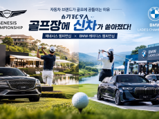 골프장에 신차가 쏟아졌다! 제네시스·BMW·렉서스의 승부수. 자동차 브랜드가 골프에 공들이는 이유